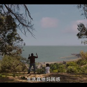 不良后果 The Fallout