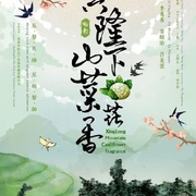 兴隆山下菜花香