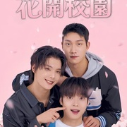 花开校园 블러썸캠퍼스
