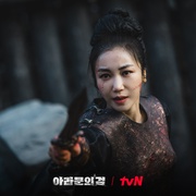 阿拉姆恩之剑：阿斯达年代记 아라문의 검: 아스달 연대기