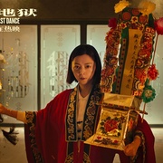 破·地狱 破·地獄