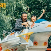点击查看图片 穷兄富弟