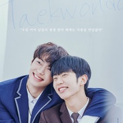 解开跆拳道的诅咒 电影版 태권도의 저주를 풀어줘