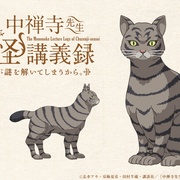 中禅寺老师的灵怪讲义实录 老师会把谜题全都解开的。 中禅寺先生物怪講義録 先生が謎を解いてしまうから。