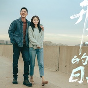 刑警的日子