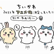吉伊卡哇 ちいかわ