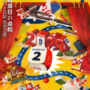 开播！情景喜剧 第二季
