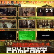 九怒汉 Southern Comfort