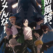 防风少年 第二季 WIND BREAKER Season 2