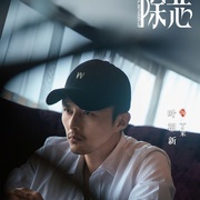 除恶