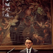 圣诞玫瑰