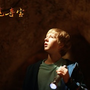 寻龙夺宝 The Dragon Pearl