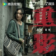 重影