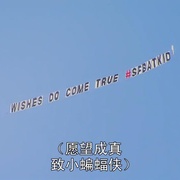 蝙蝠小子崛起：一个被全世界听到的愿望 Batkid Begins: The Wish Heard Around the World