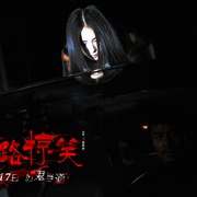 陌路惊笑