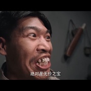 九叔归来2