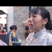 九叔归来2