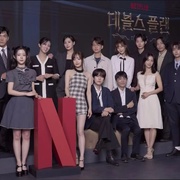 魔鬼的计谋2 데블스 플랜 2