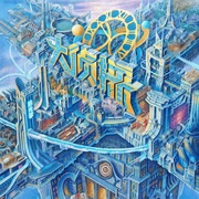 大侦探·拾光季