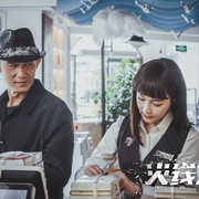 火线之上