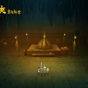 功夫四侠：勇闯地宫