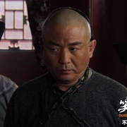 笑神穷不怕
