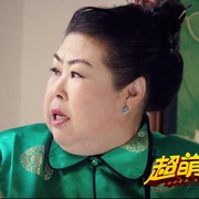 超萌特攻
