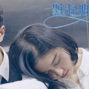 踮起脚尖说爱你