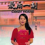 最后一刻