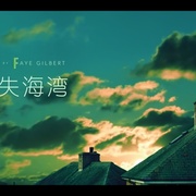 迷失海湾 第三季 The Bay Season 3