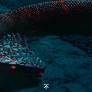蟒山