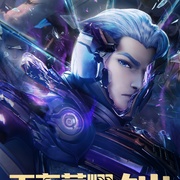 王者荣耀：荣耀之章命运篇