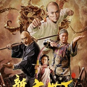 新方世玉前传侠者无畏