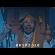 九叔归来3：魁蛊婴