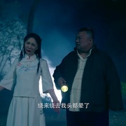 九叔之夜行疯魔