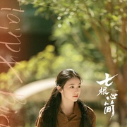 七根心简