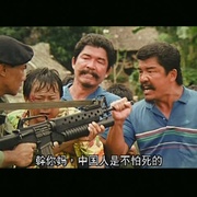 安乐战场 安樂戰場