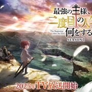 最强王者的第二人生 最強の王様、二度目の人生は何をする？