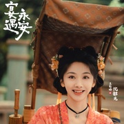 宴遇永安