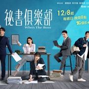 秘书俱乐部 秘書俱樂部