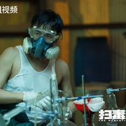 扫毒风暴
