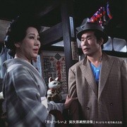 点击查看图片 寅次郎的故事18:寅次郎纯情诗集 男はつらいよ 寅次郎純情詩集