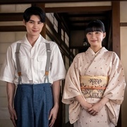 波光和煦，夫妻良辰 波うららかに、めおと日和