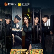 点击查看图片 密室大逃脱 第三季