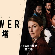 点击查看图片 塔楼:死亡讯息 第二季 The Tower Season 2