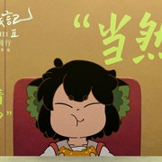 罗小黑战记2