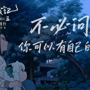 罗小黑战记2