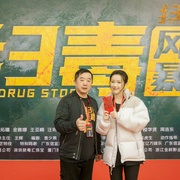 扫毒风暴