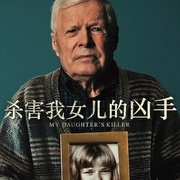 杀害我女儿的凶手 My Daughter's Killer