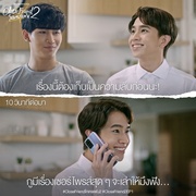 亲朋密友2 Close Friend โคตรแฟน Season 2